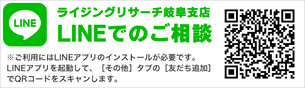 LINEでの御相談