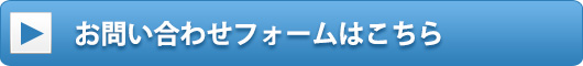 探偵岐阜　ご相談 お問い合わせ